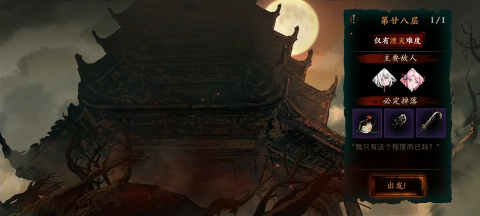 影之刃3魂28层怎么打