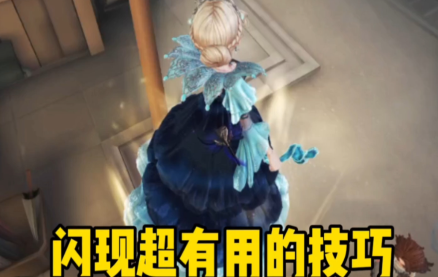 第五人格闪现时间怎么算 第五人格闪现时间怎么算