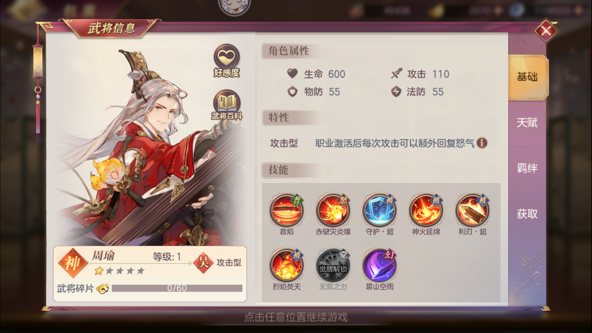 三国志幻想大陆火烧队阵容怎么搭配