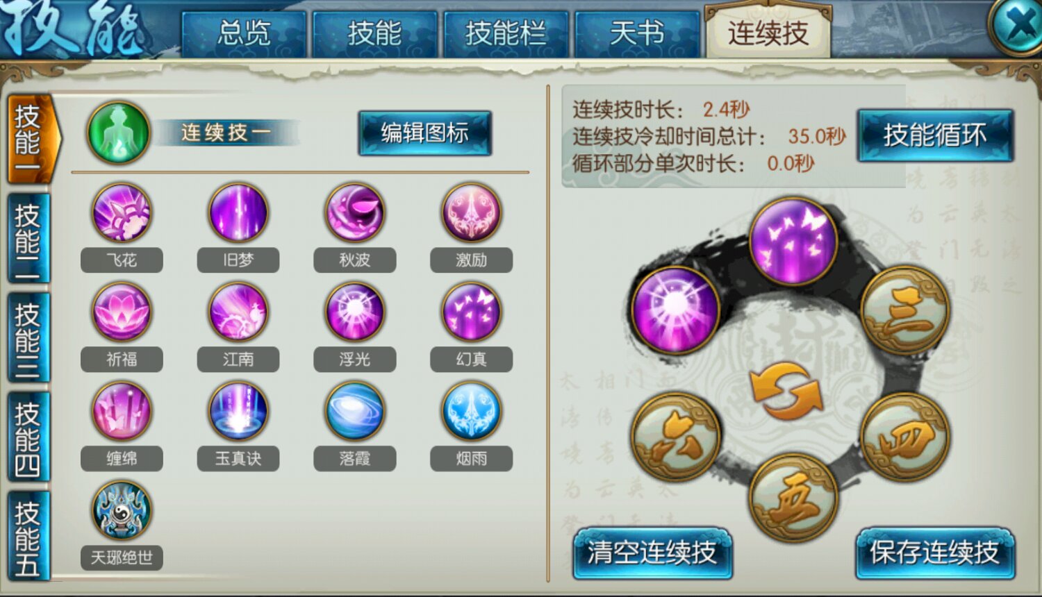 诛仙手游闪避流合欢如何加点