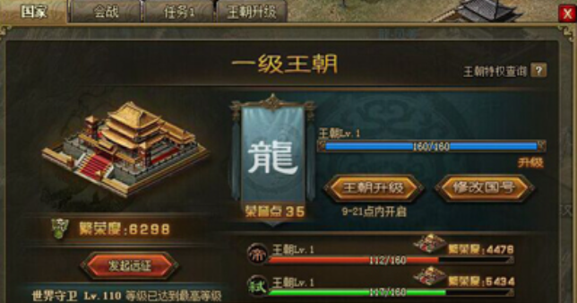 攻城掠地一级王朝怎么玩