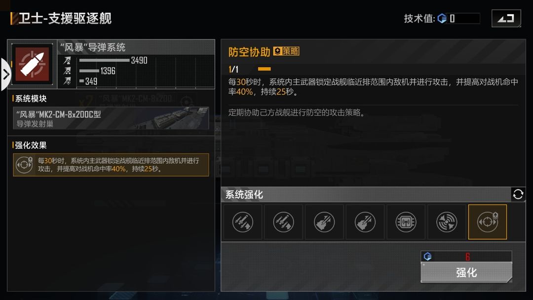 无尽的拉格朗日卫士脉冲型如何加点