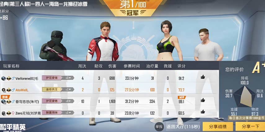 和平精英加分机制怎么算
