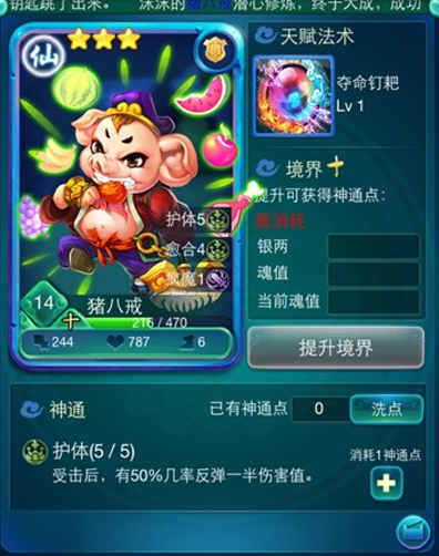 迷你西游猪八戒怎么培养