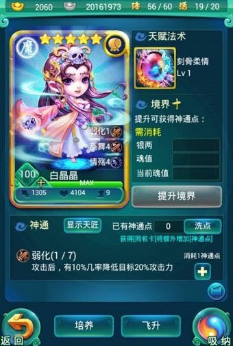 迷你西游神通怎么玩