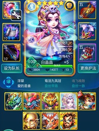 迷你西游白晶晶怎么加点