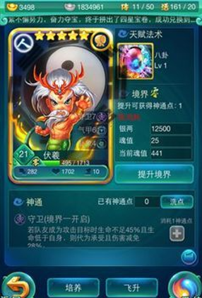 迷你西游后排伏羲怎么加点 迷你西游后排伏羲怎么加点