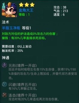 迷你西游金角大王怎么加点