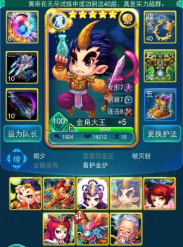 迷你西游金角大王怎么加点