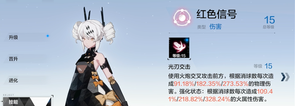 战双帕弥什烬燃技能怎么加点