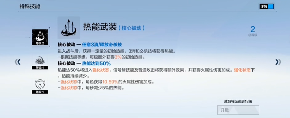 战双帕弥什烬燃技能怎么加点 战双帕弥什烬燃技能怎么加点