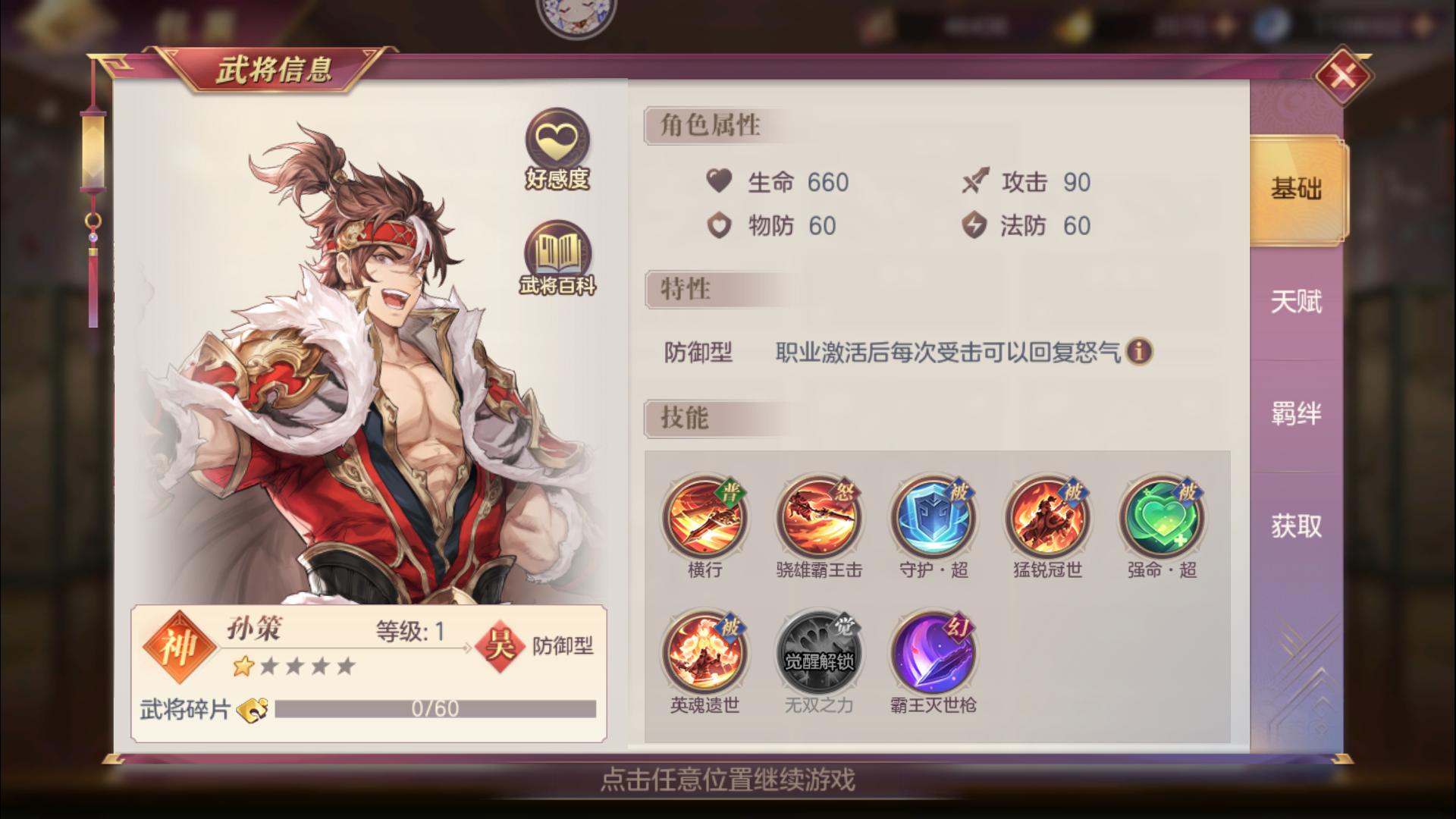 三国志幻想大陆孙策后期如何