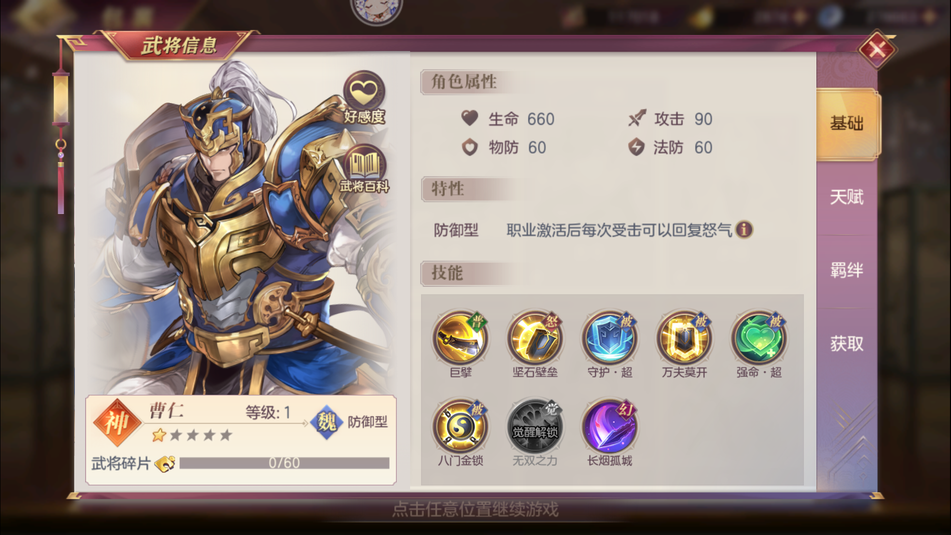 三国志幻想大陆为什么老被低级的杀 三国志幻想大陆为什么老被低级的杀