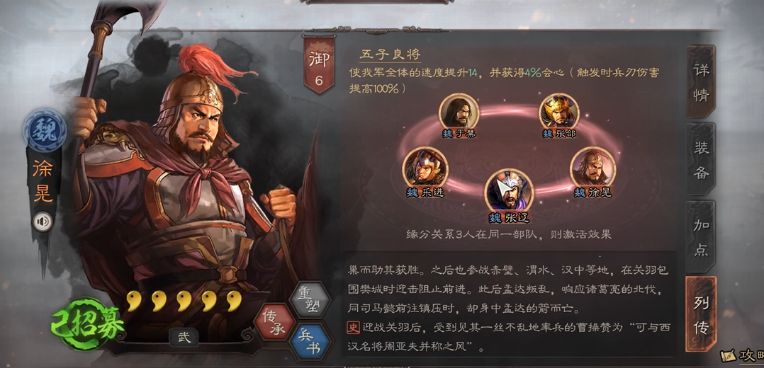 三国志战略版骑虎盾如何