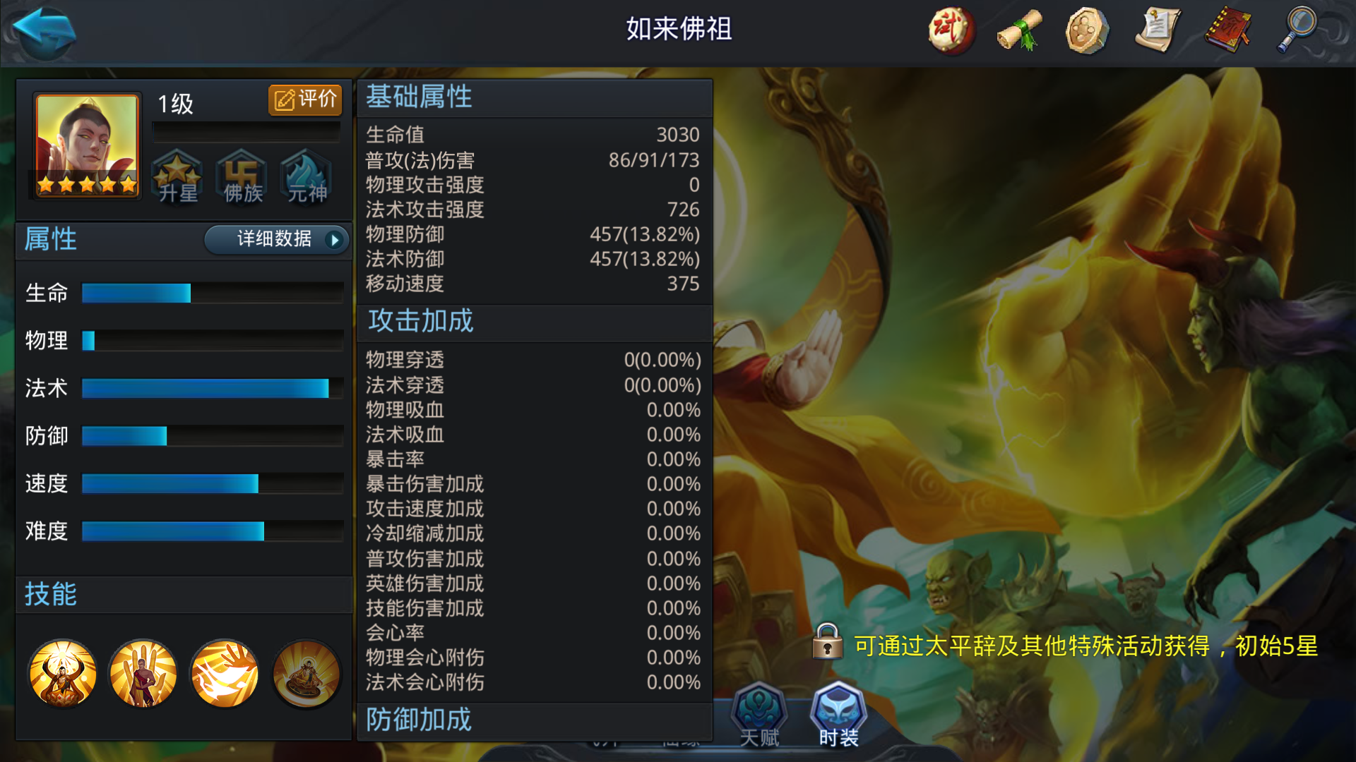 乱斗西游2如来怎么玩 乱斗西游2如来怎么玩