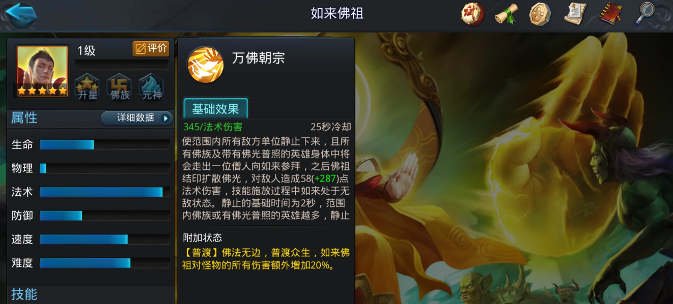 乱斗西游2如来怎么玩