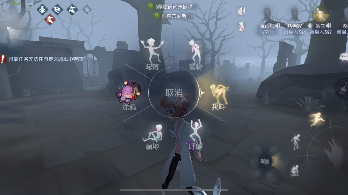 第五人格调香师技能怎么用