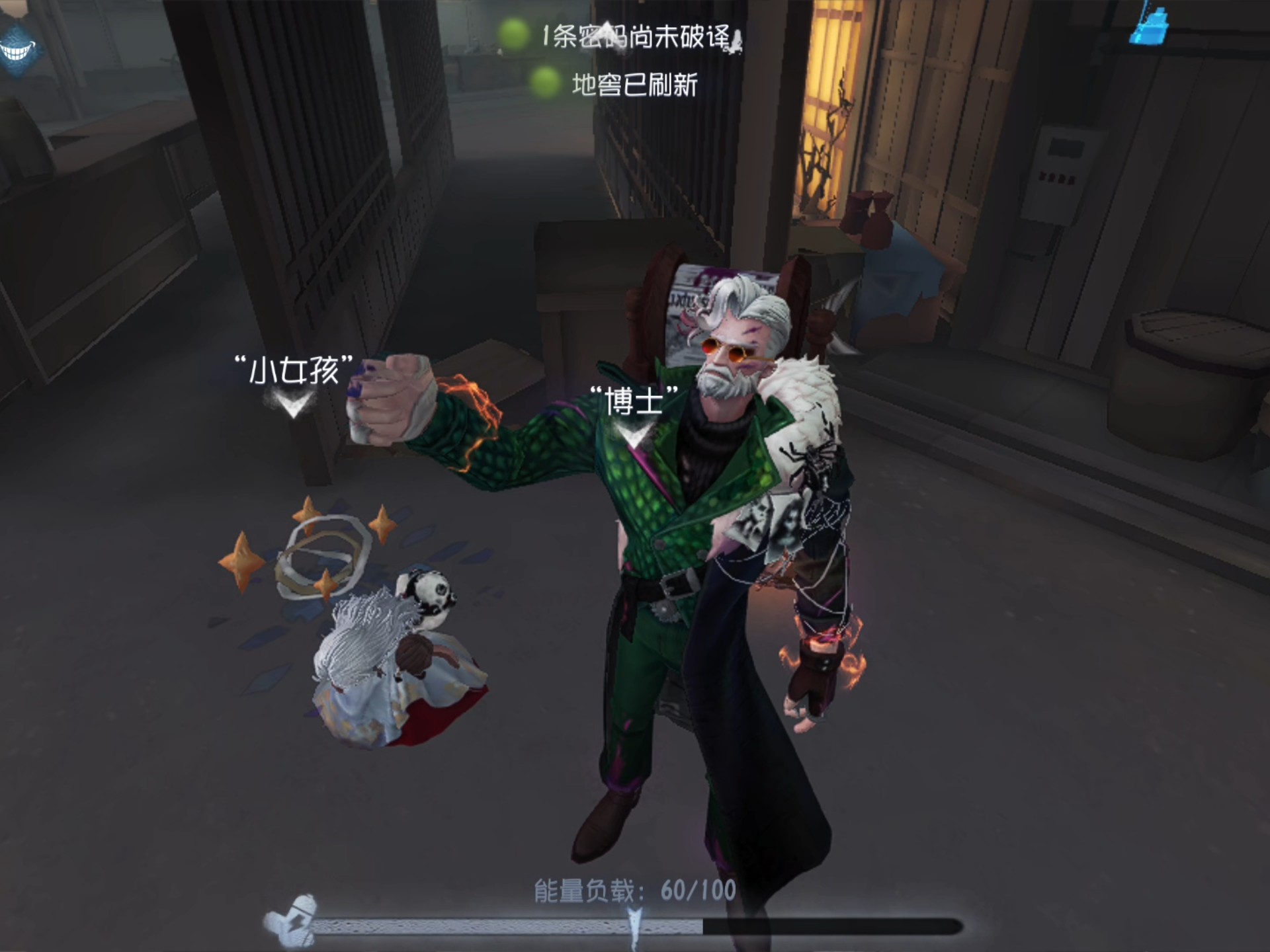 第五人格博士怎么抓人
