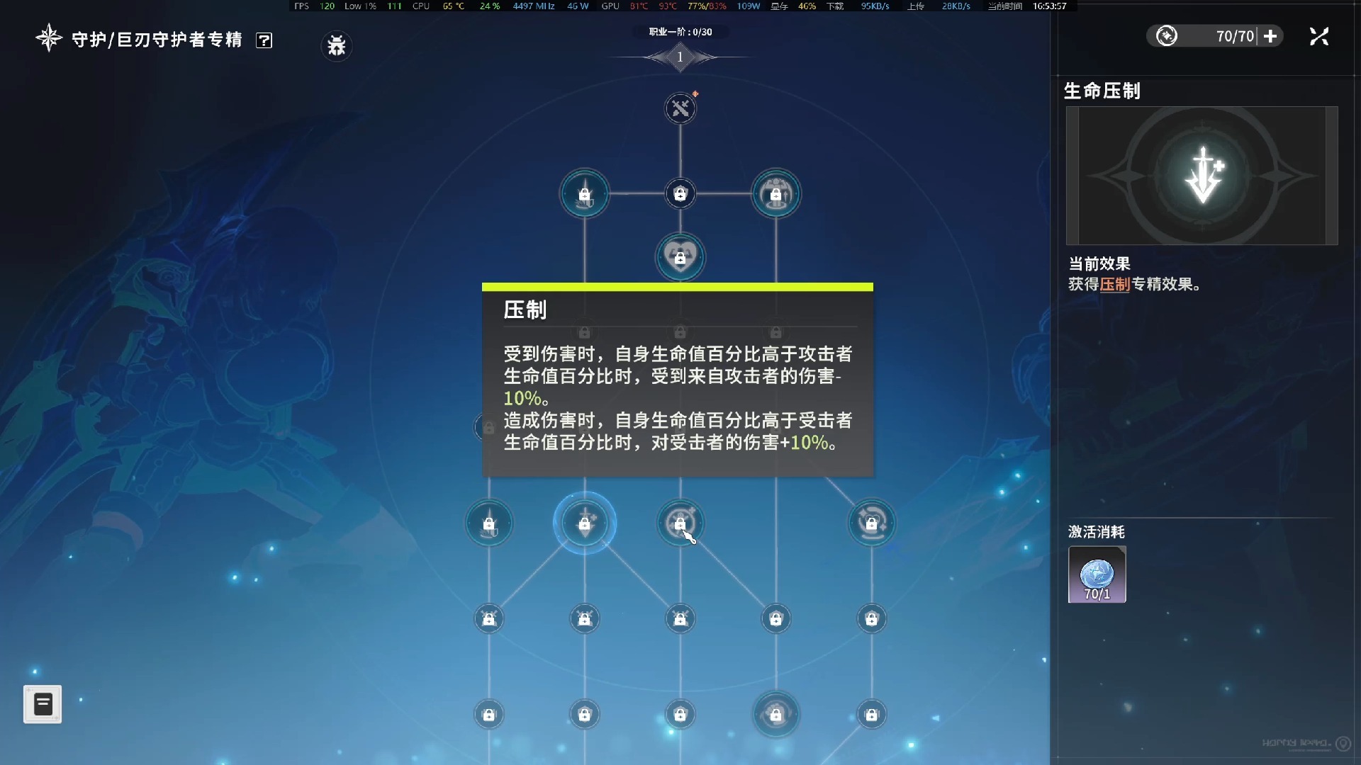 星痕共鸣巨刃守护者岩盾流怎么玩 星痕共鸣巨刃守护者岩盾流怎么玩