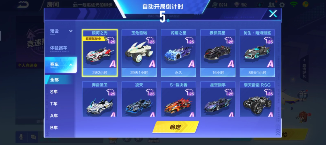 qq飞车手游联赛A车怎么选择 qq飞车手游联赛A车怎么选择
