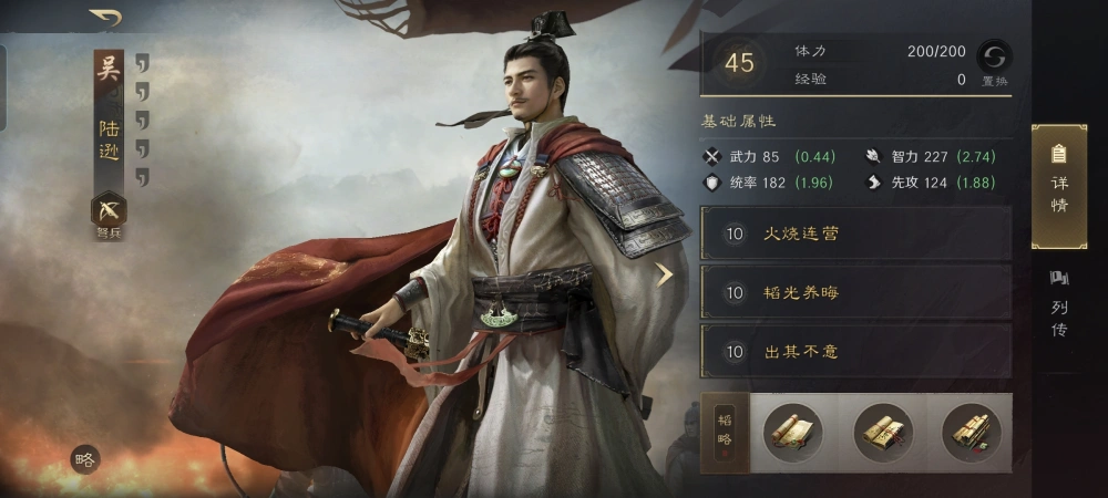 三国谋定天下各赛季陆逊怎么玩 三国谋定天下各赛季陆逊怎么玩