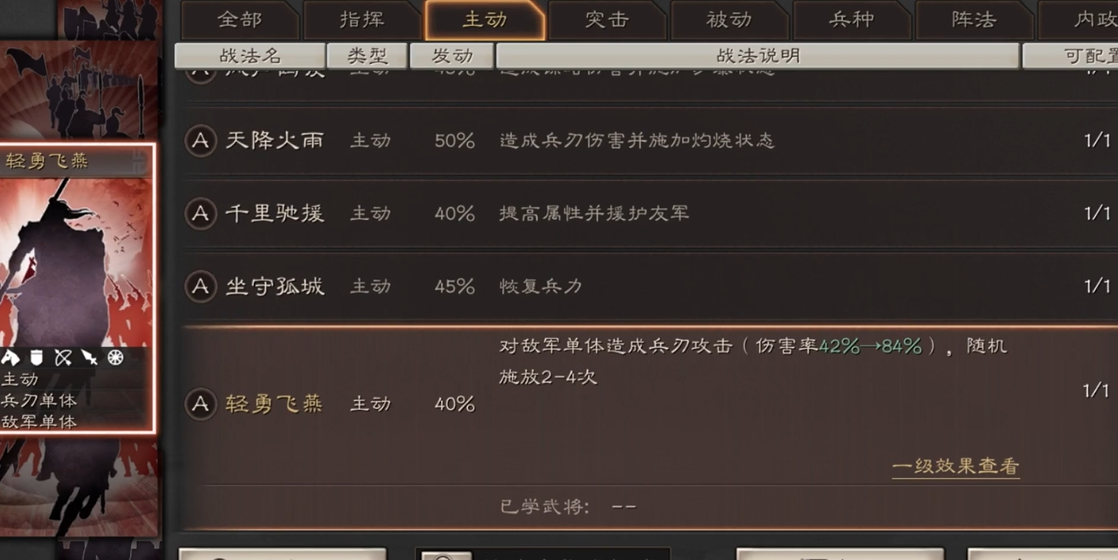 三国志战略版骑虎盾如何