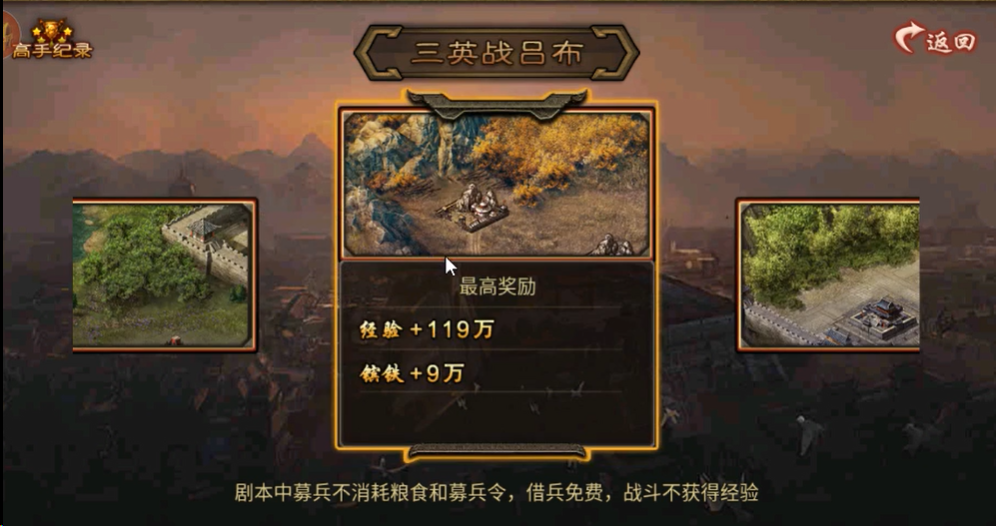 攻城掠地三英战吕布怎么打