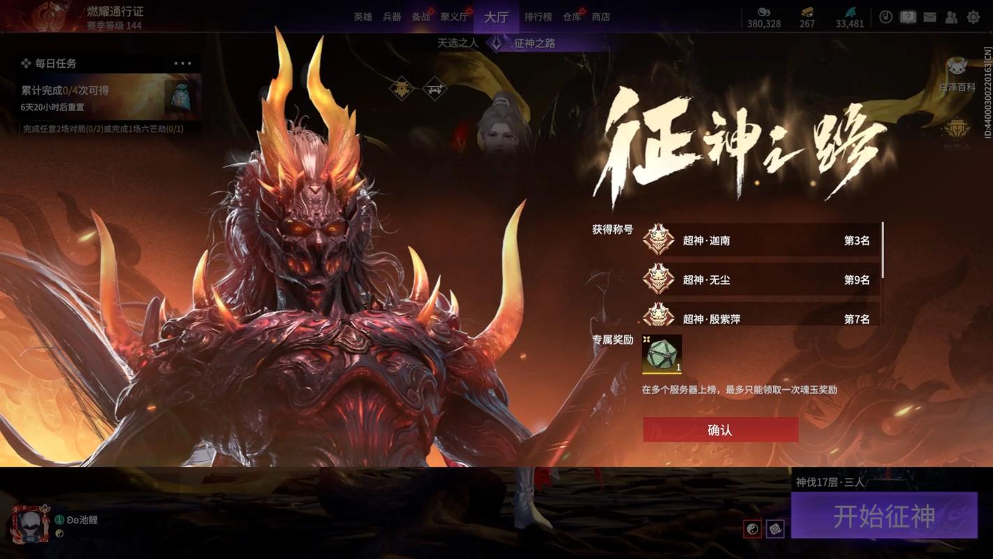 永劫无间征神之路怎么玩