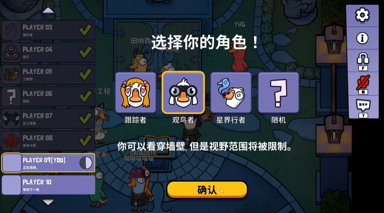 鹅鸭杀观鸟者是什么身份 鹅鸭杀观鸟者是什么身份