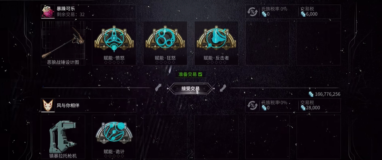 星际战甲哪里可以进行交易