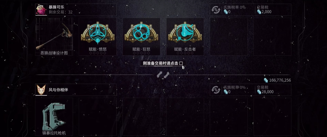 星际战甲哪里可以进行交易