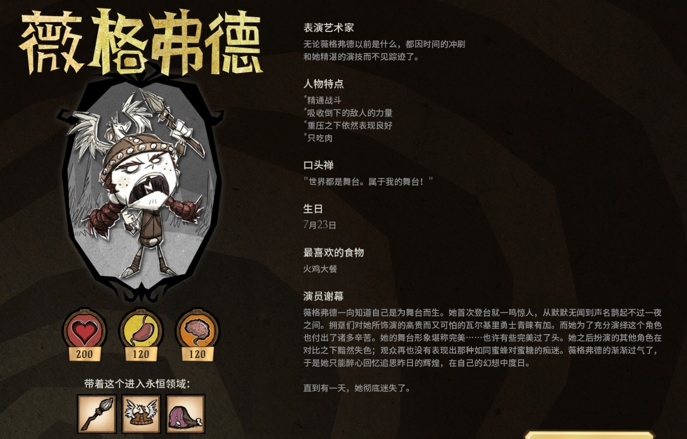 饥荒新手用哪个人物好