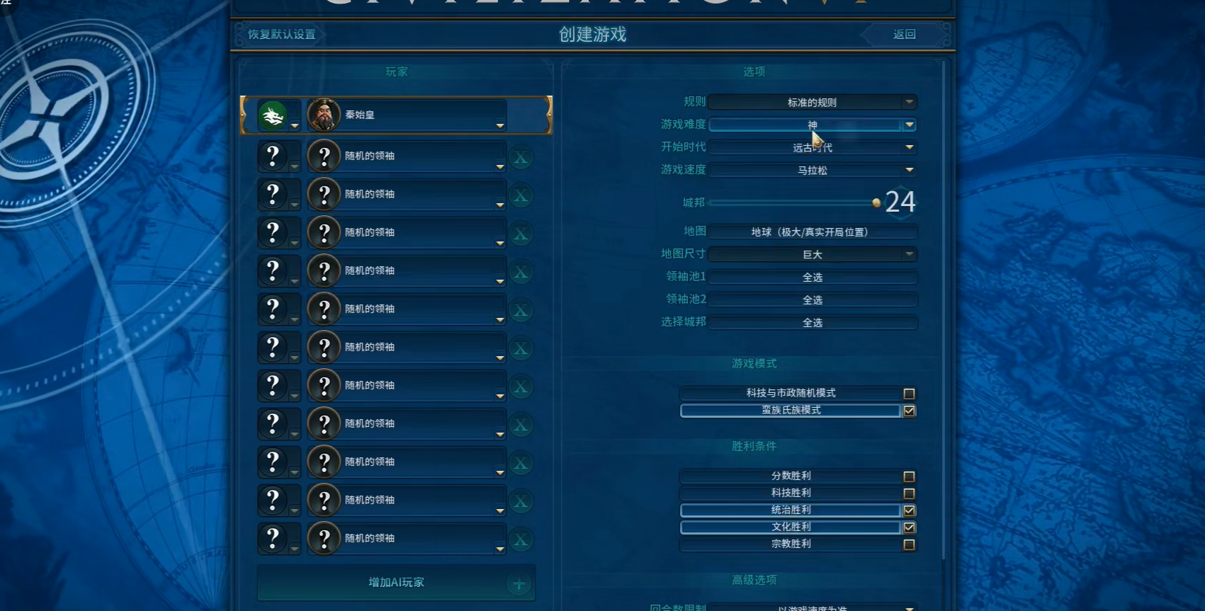 文明6地图怎么开巨大