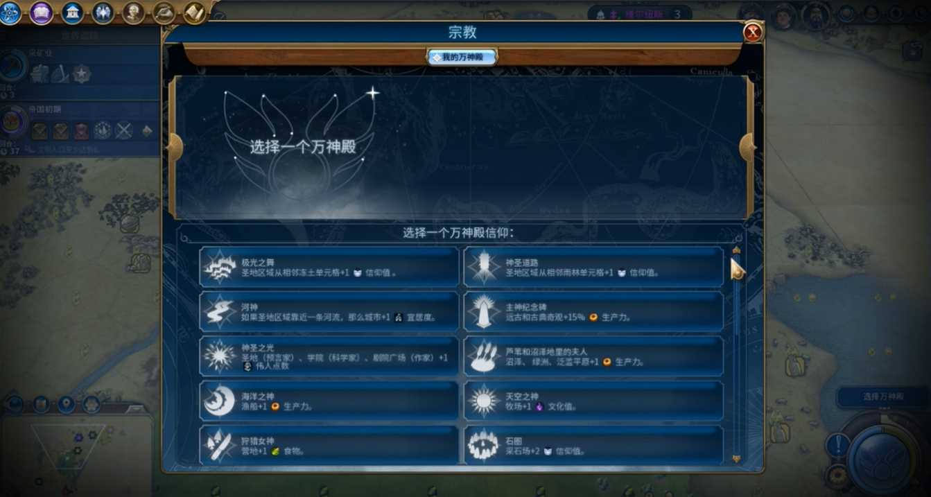 文明6秦始皇万神殿选择什么