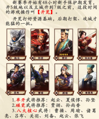 三国志战略版武将怎么搭配开荒 三国志战略版武将怎么搭配开荒
