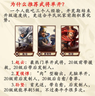 三国志战略版武将怎么搭配开荒 三国志战略版武将怎么搭配开荒