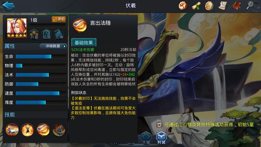 乱斗西游2伏羲天赋怎么选 乱斗西游2伏羲天赋怎么选