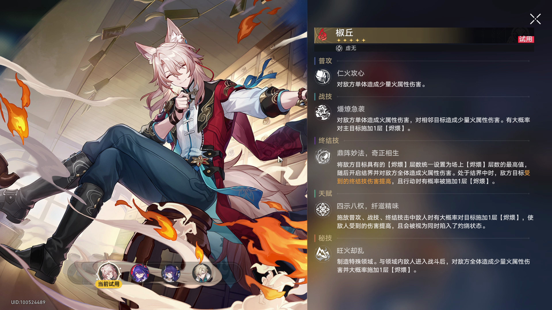 崩坏星穹铁道椒丘怎么配队 崩坏星穹铁道椒丘怎么配队