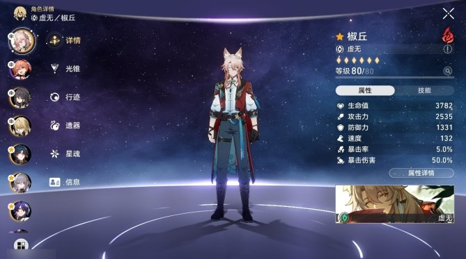 崩坏星穹铁道椒丘怎么配队