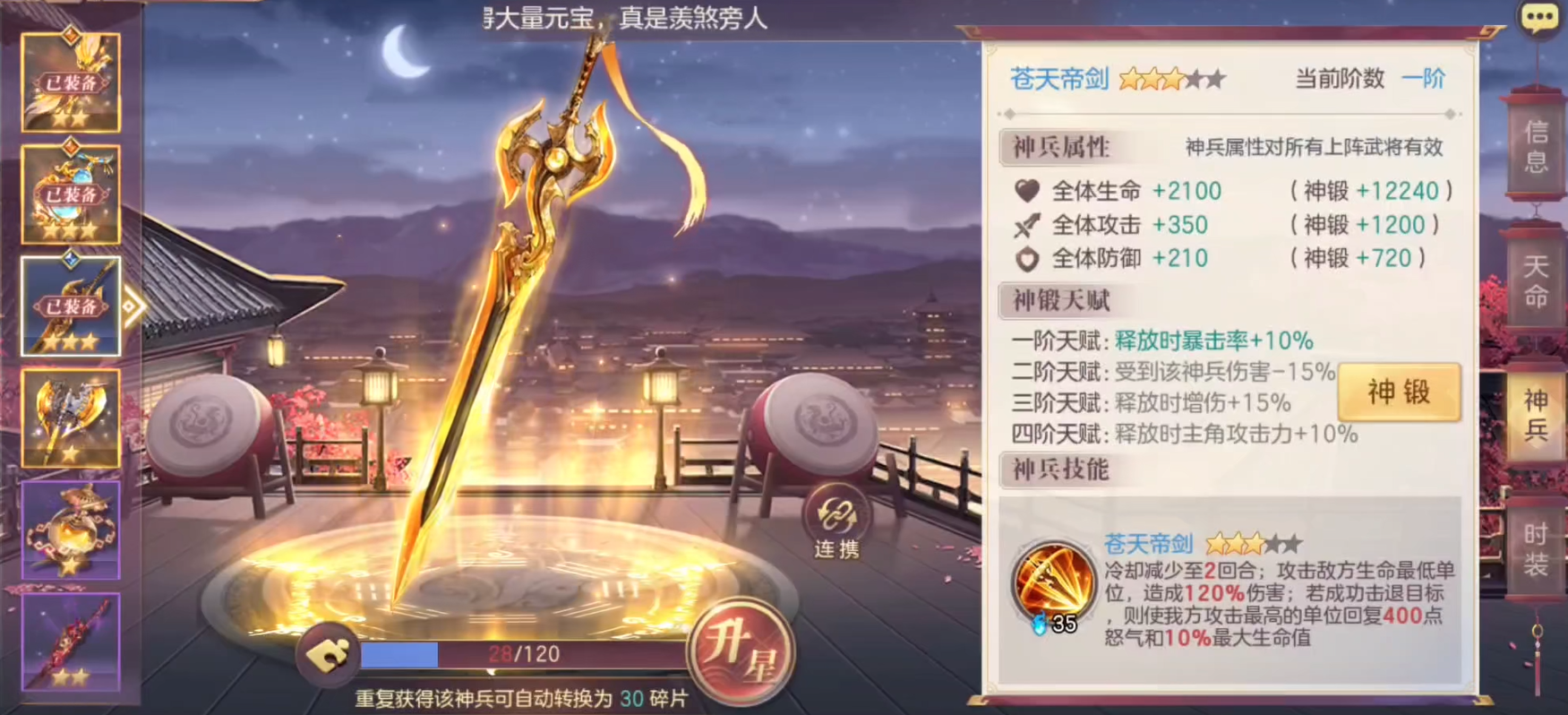 三国志幻想大陆最强神兵怎么选 三国志幻想大陆最强神兵怎么选
