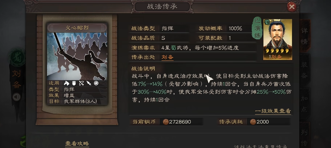 三国志战略版刘备战法怎么选 三国志战略版刘备战法怎么选