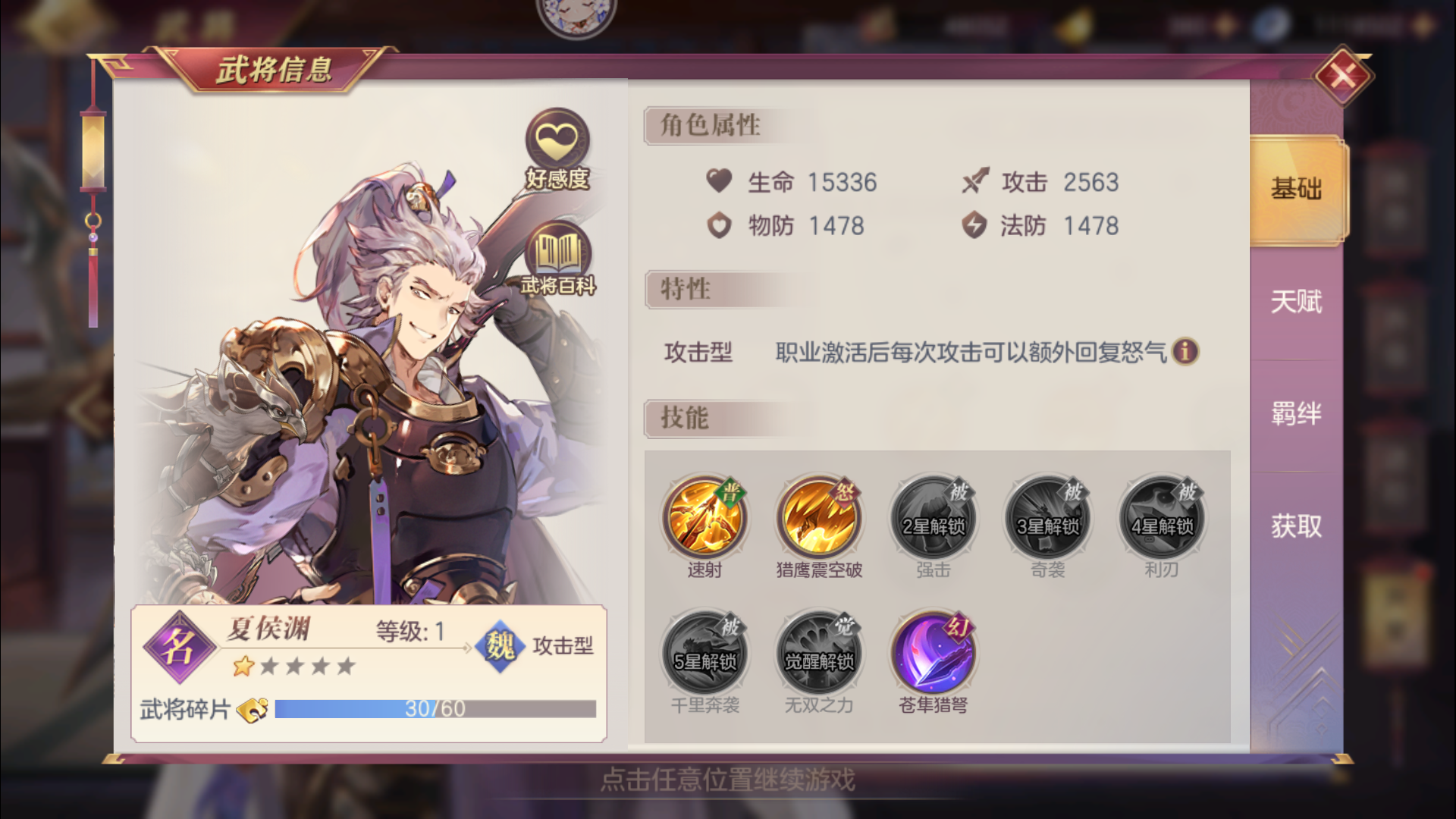 三国志幻想大陆夏侯渊阵容怎么搭配