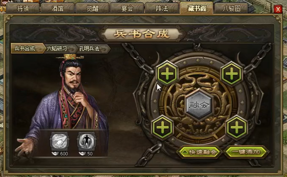 攻城掠地六韬兵书残卷怎么升级