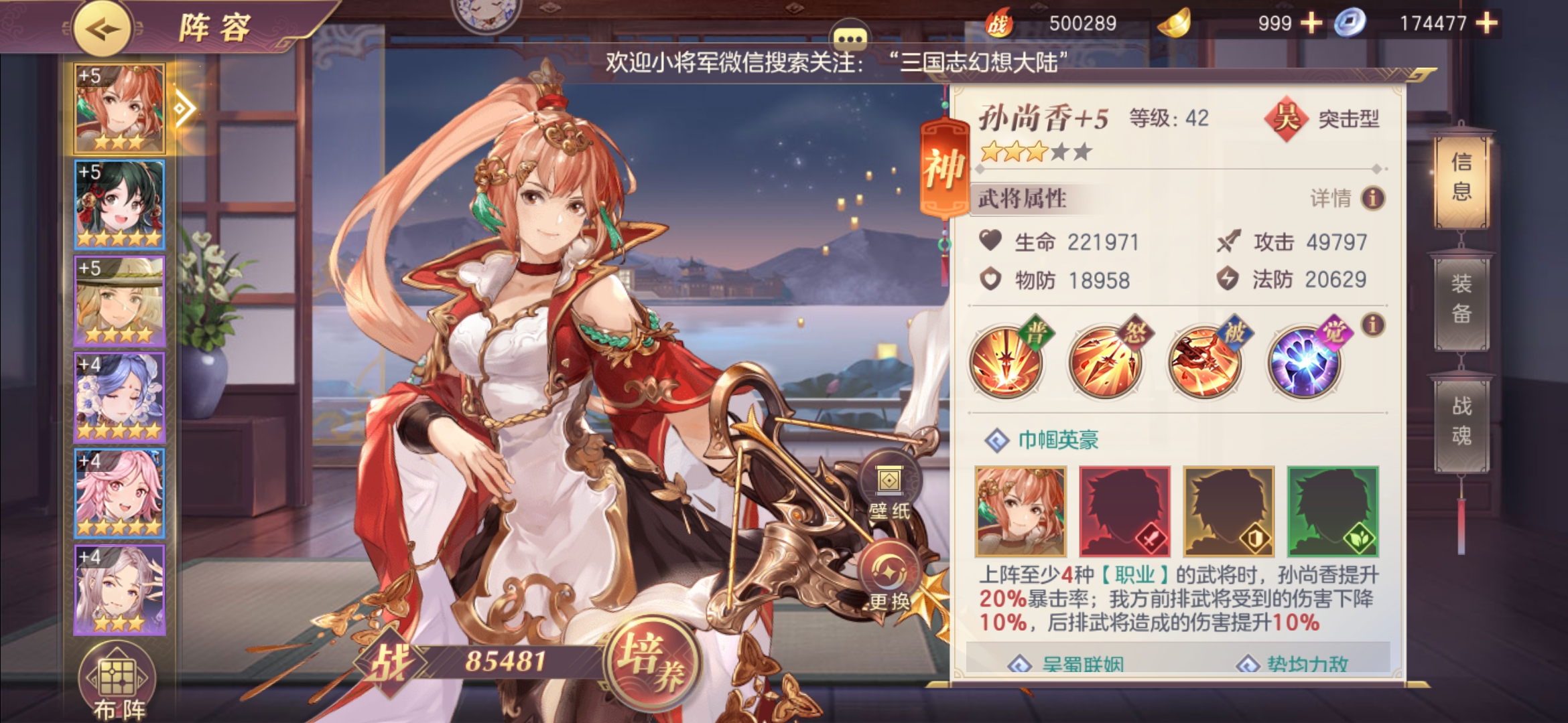 三国志幻想大陆女队中后期阵容怎么配