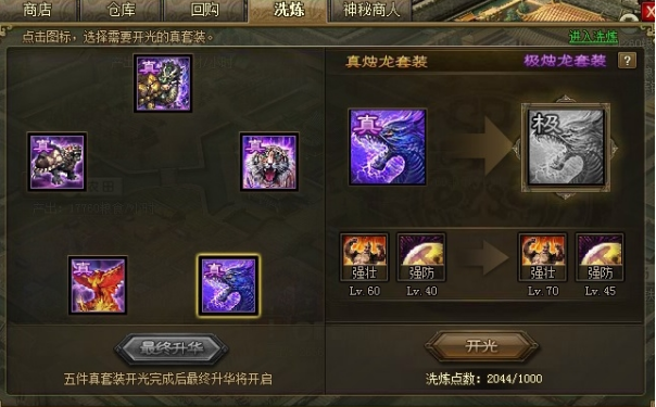 攻城掠地怎么升级极套 攻城掠地怎么升级极套