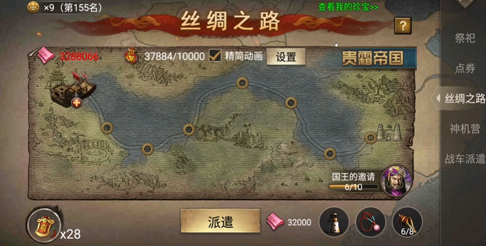 攻城掠地丝绸之路都有什么