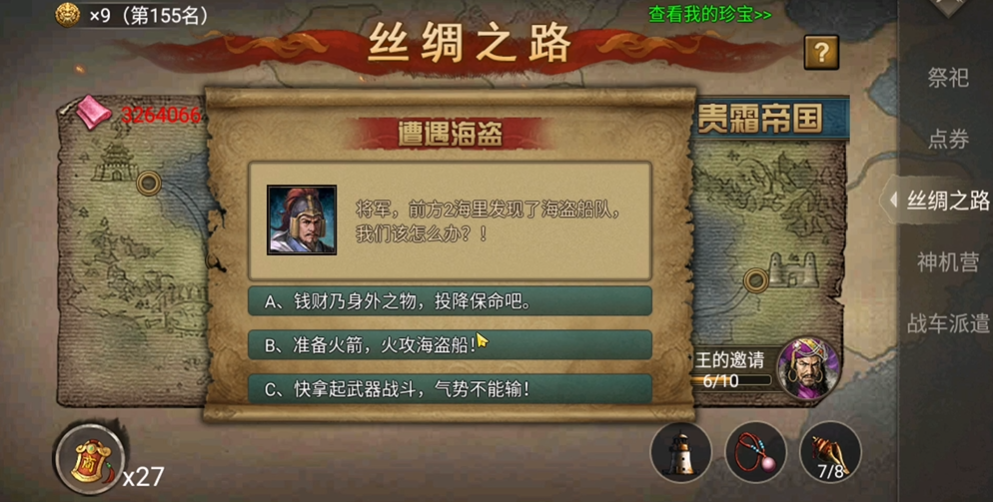 攻城掠地丝绸之路都有什么 攻城掠地丝绸之路都有什么