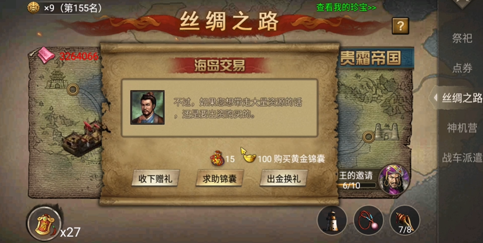 攻城掠地丝绸之路都有什么 攻城掠地丝绸之路都有什么