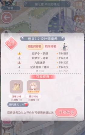 奇迹暖暖怎么过关 奇迹暖暖怎么过关