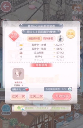 奇迹暖暖怎么过关